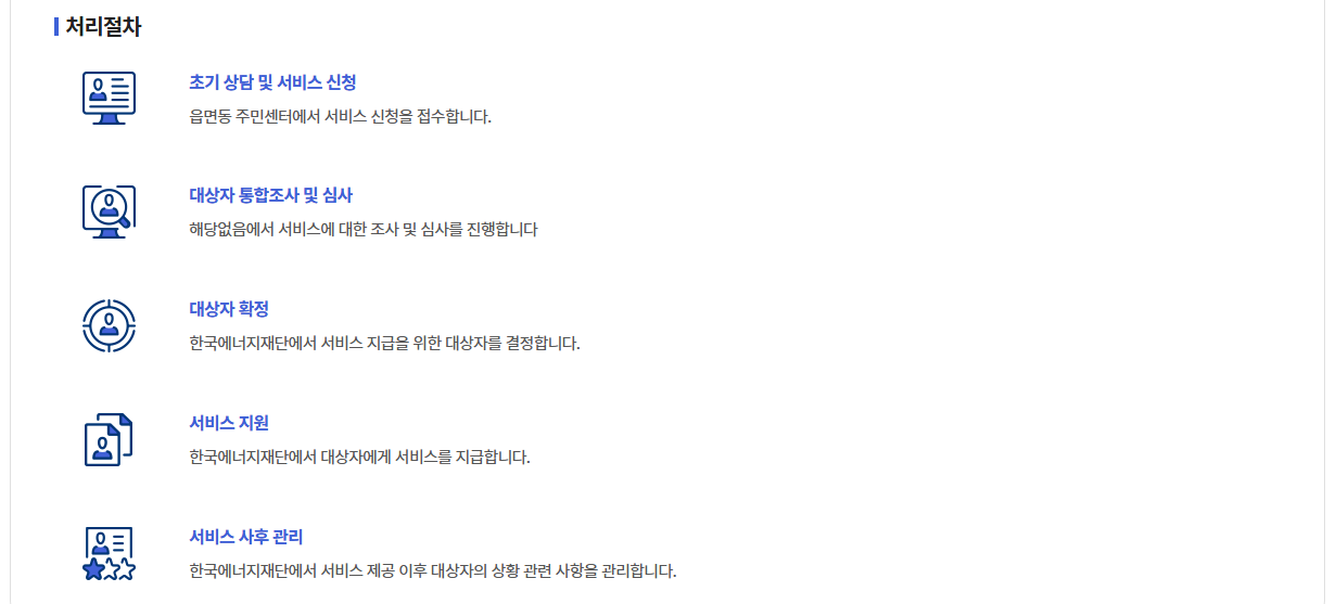 저소득층 에너지효율개선 신청하기