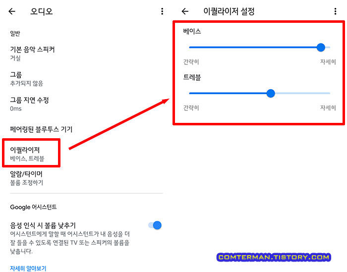구글 네스트 허브 블루투스 스피커 이퀄라이저 설정