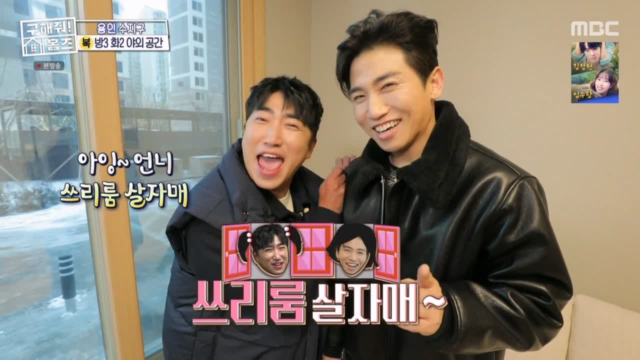 구해줘홈즈 용인시 수지구 풍덕천동 <쓰리룸 살 자매> 매물 가격 및 구조 인테리어 리모델링 최종선택 소개 다시보기