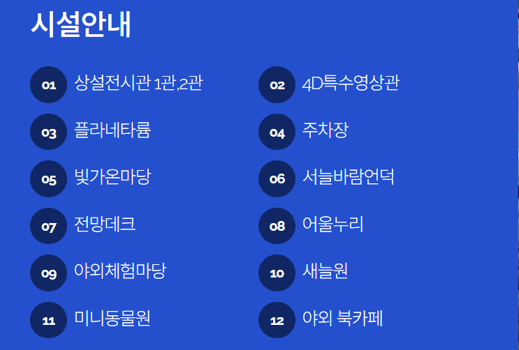 창원 과학체험관