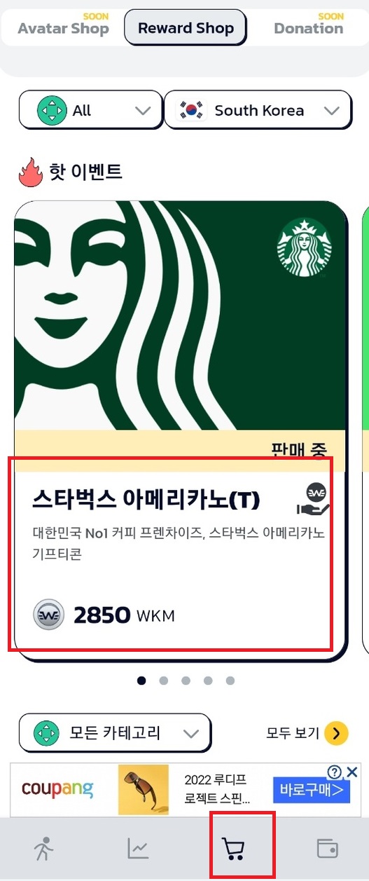 스타벅스교환