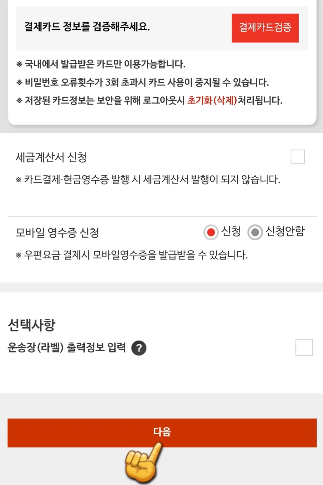우체국택배-방문접수-결제카드검증-하고-다음-클릭