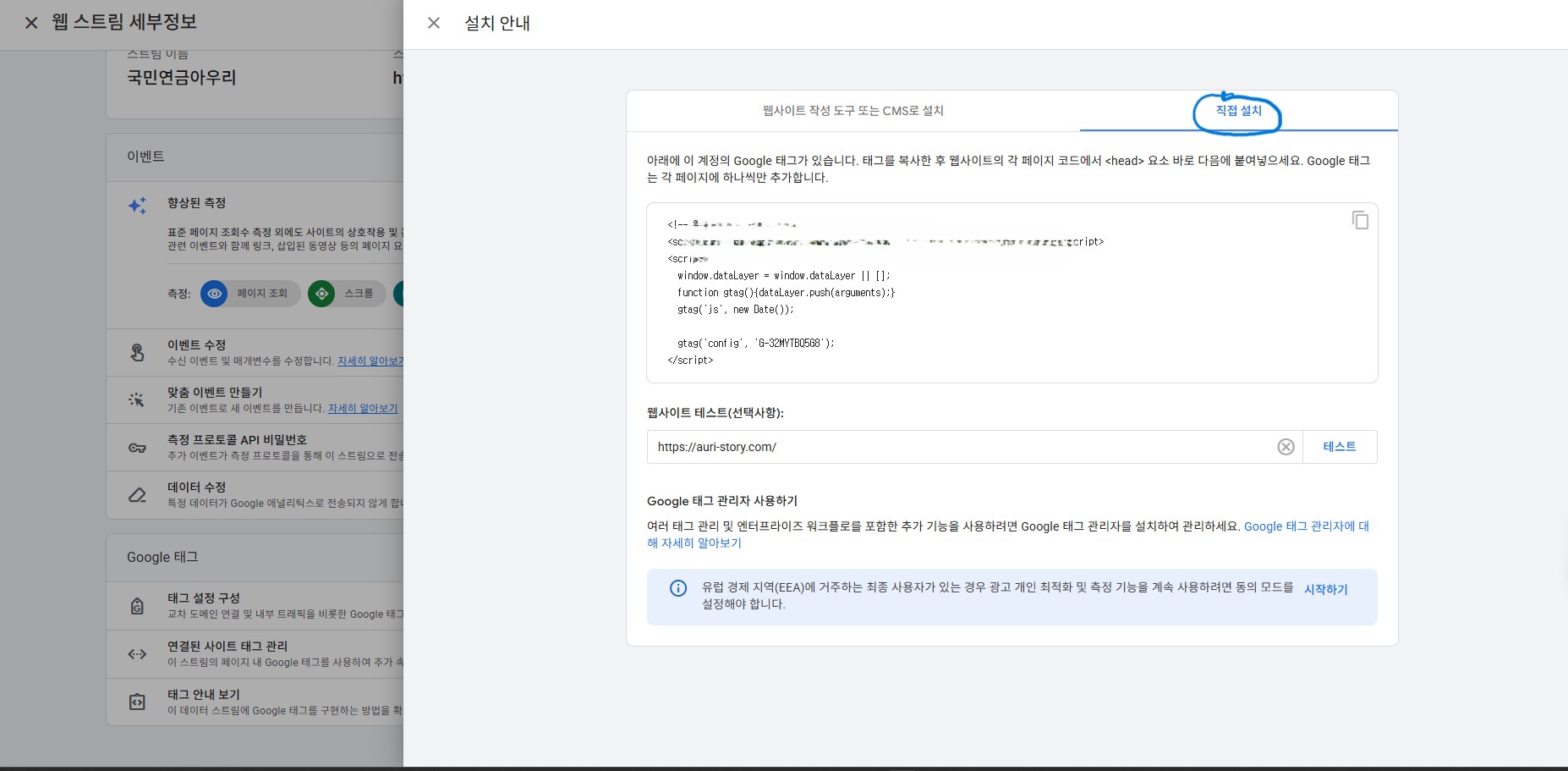 애드센스 무효 트래픽 방어 설정&#44; 구글 애널리틱스에서 내 코드(태그) 복사하기