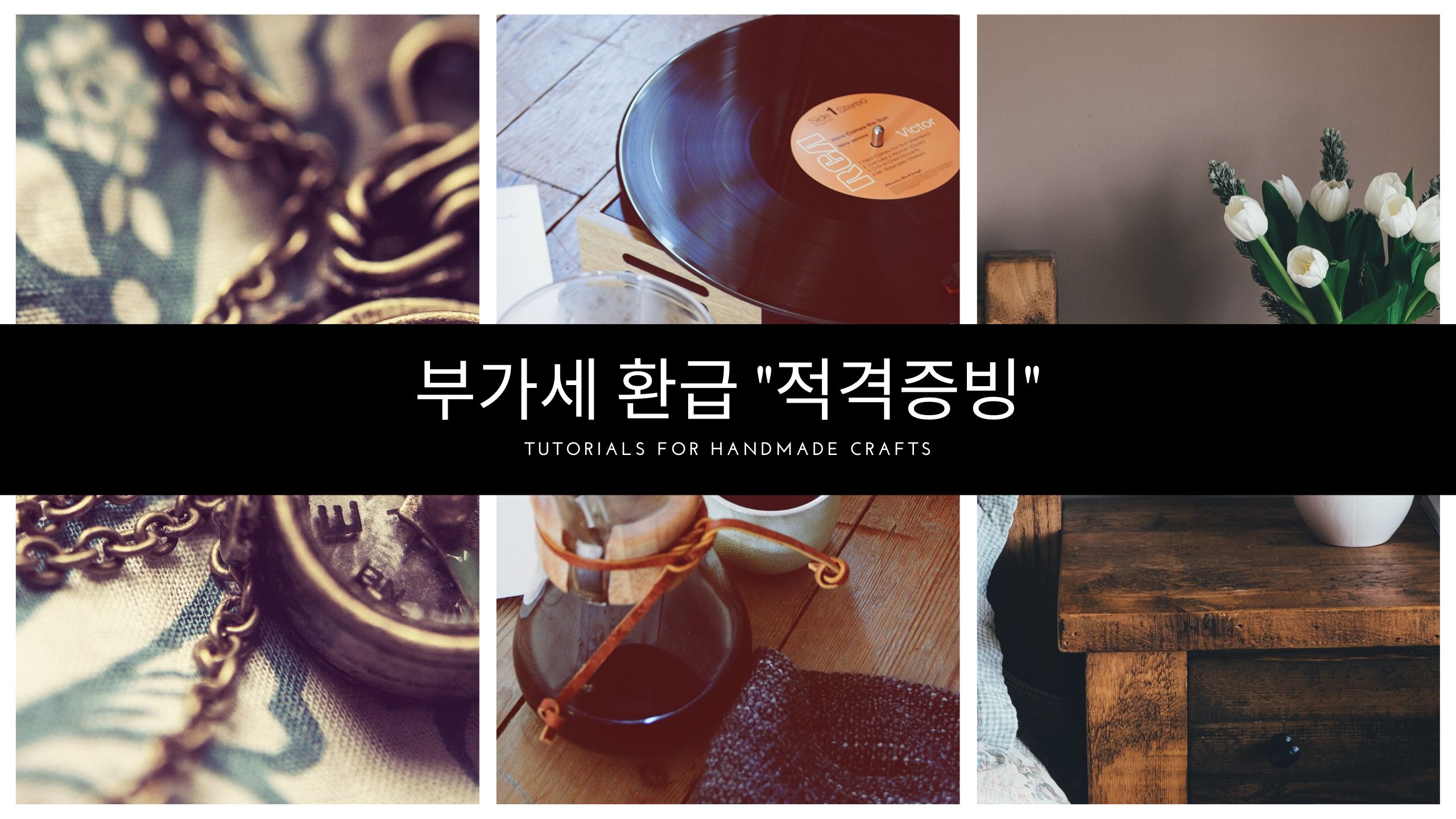 부가세 환급을 위한 적격증빙