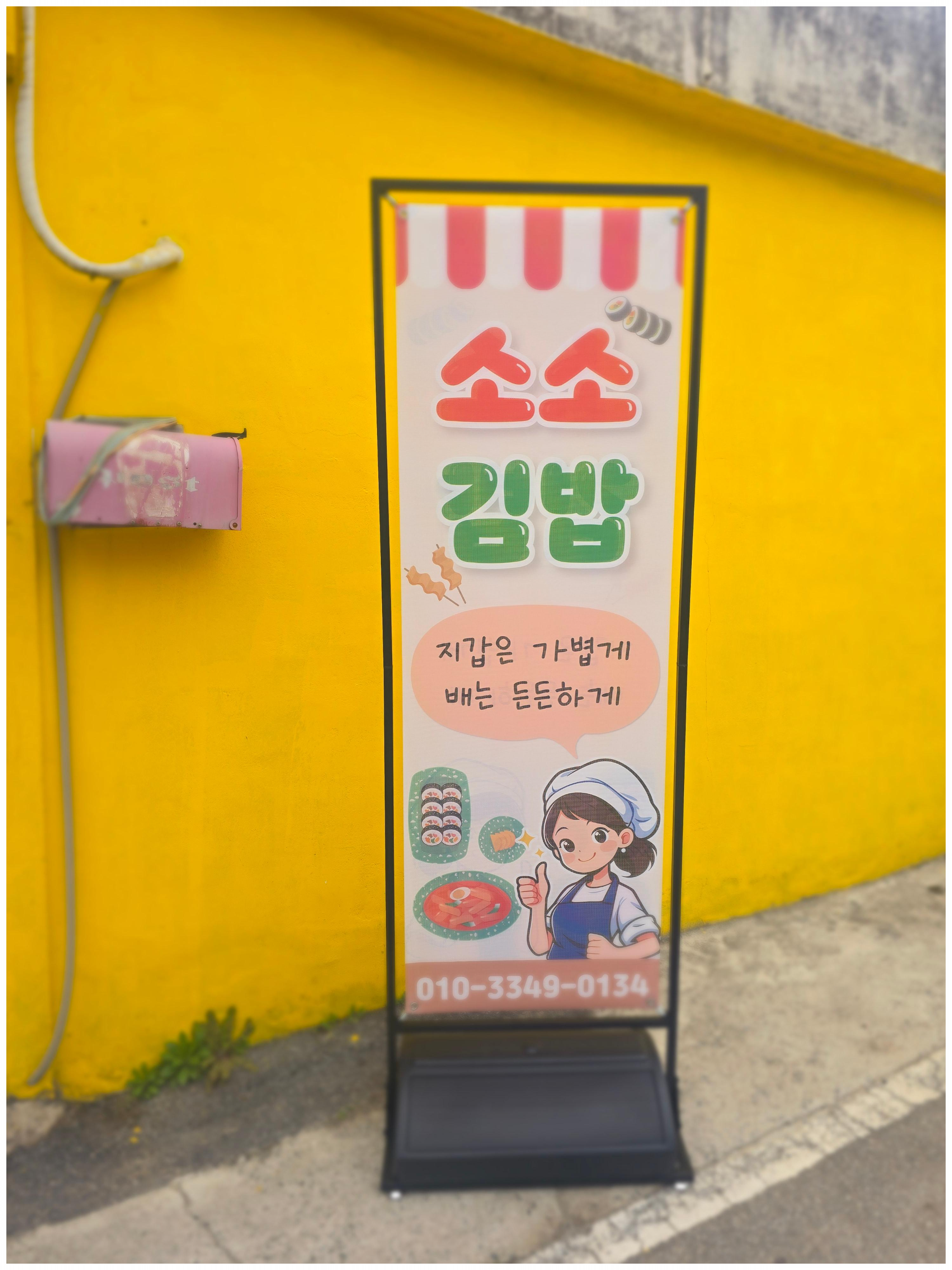 장성 소소김밥 베너