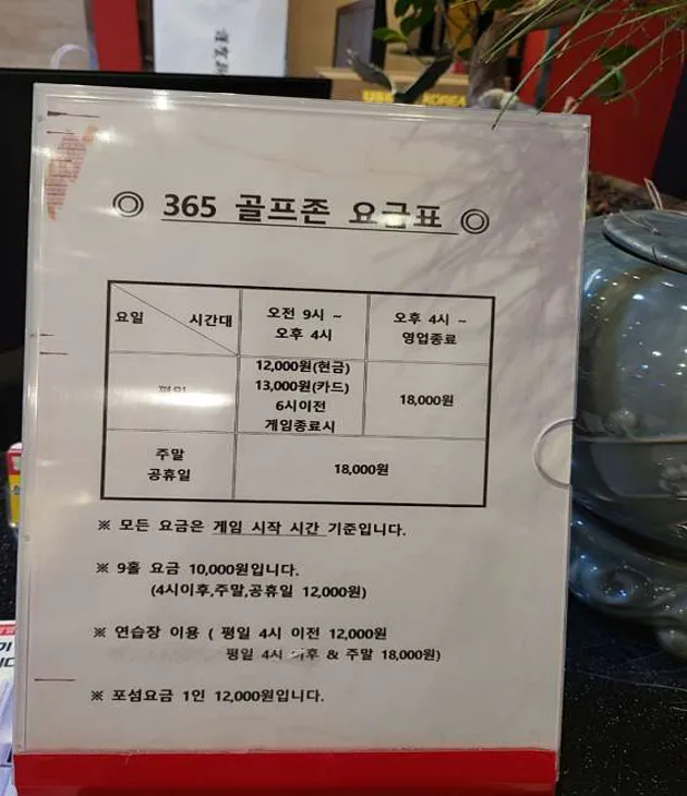 365골프존