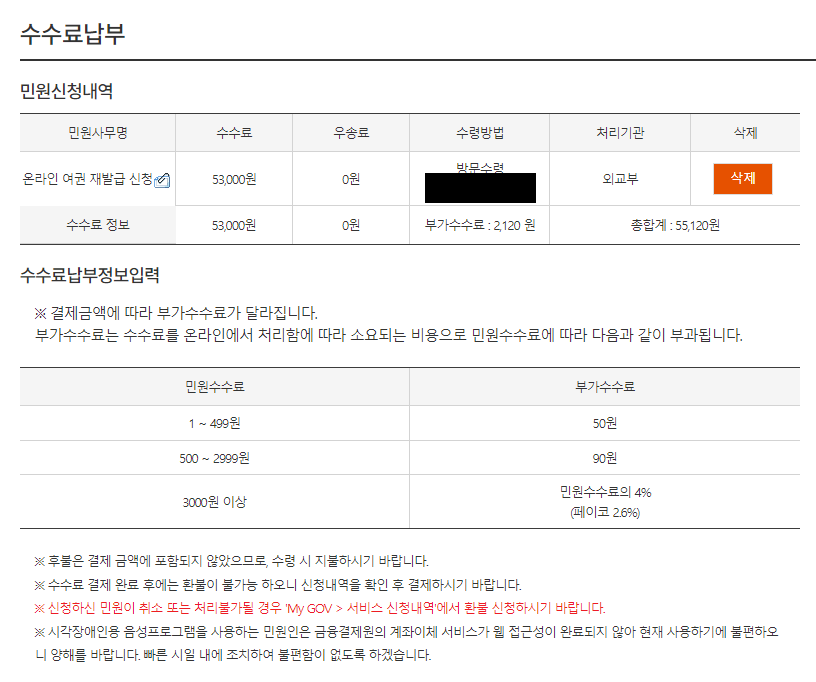 온라인-여권-재발급-신청-방법-10
