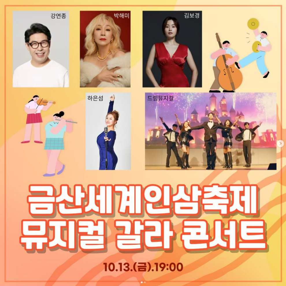 금산세계인삼축제