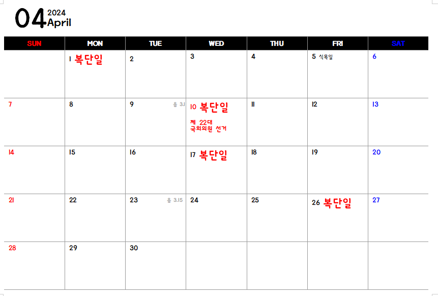 복단일 4월 날짜