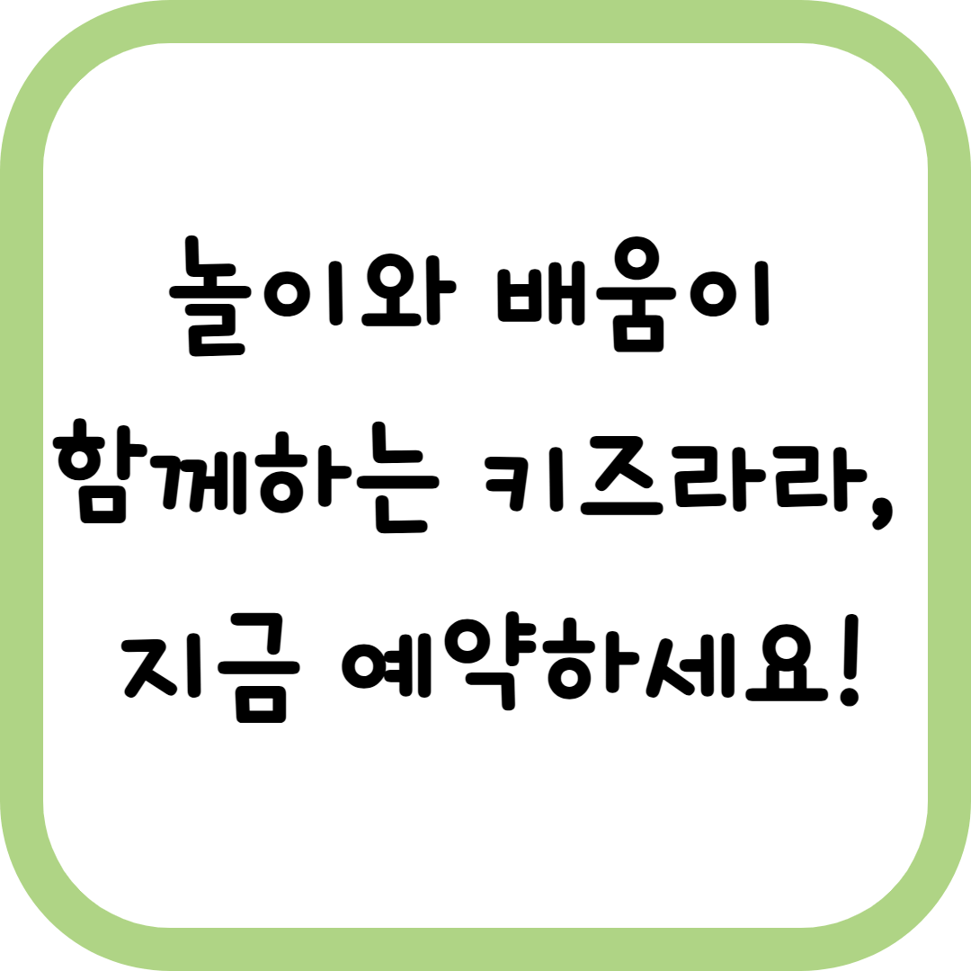 전남 화순 키즈라라/ 아이 직업체험부터 가족 나들이까지 완벽 가이드