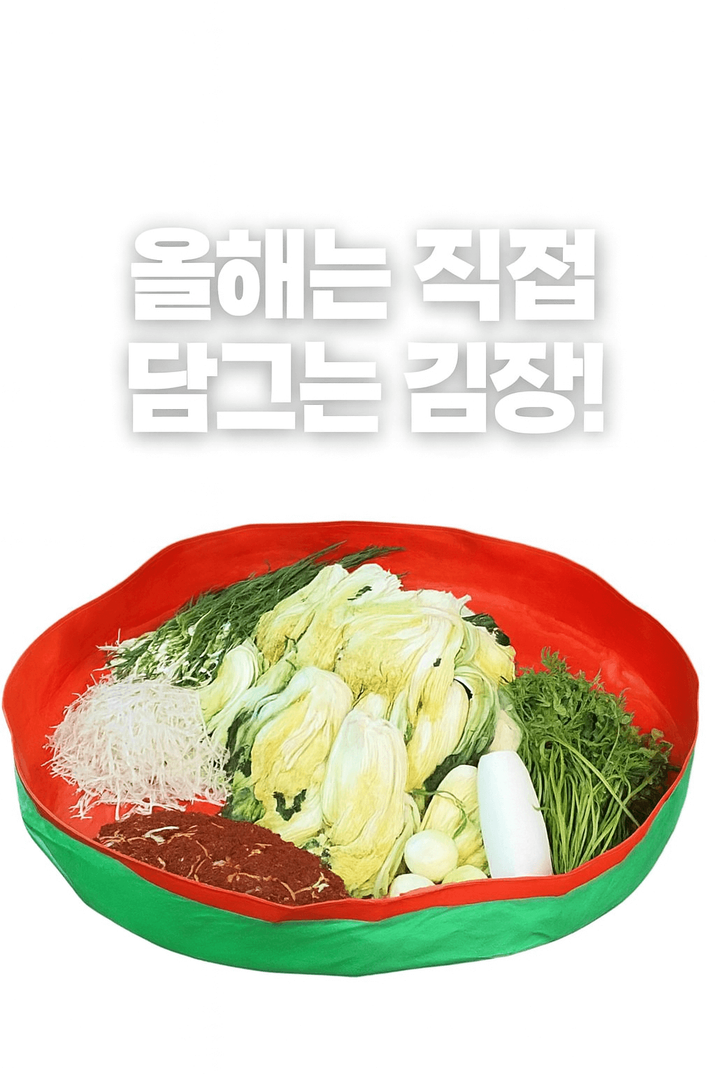 김장 40kg 기준 이렇게 하면 성공! 배추 절이기·양념 레시피 꿀팁 총정리