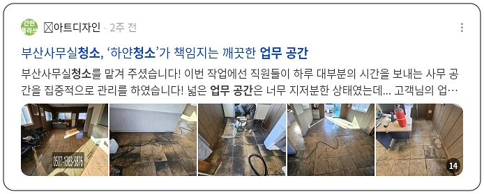 업무공간 청소_2_subsection