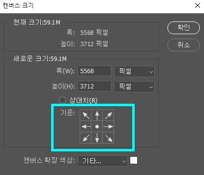 포토샵캔버스사이즈변경4