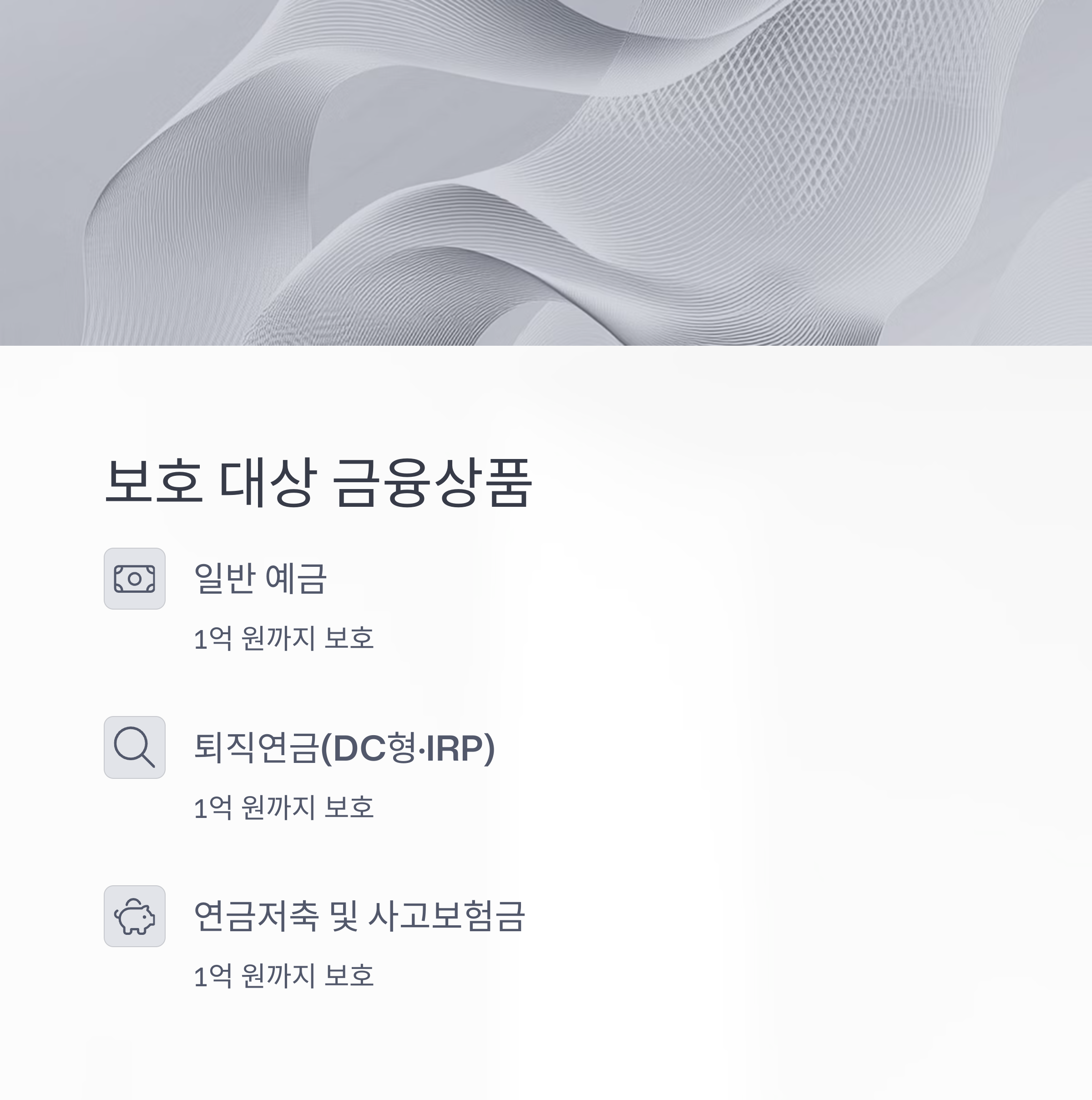 예금보호 한도 1억 원 상향 2025년 9월부터 시행