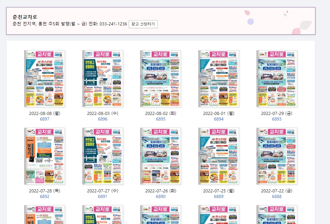 원하는 발행 날짜를 썸네일을 통해 선택하는 과정