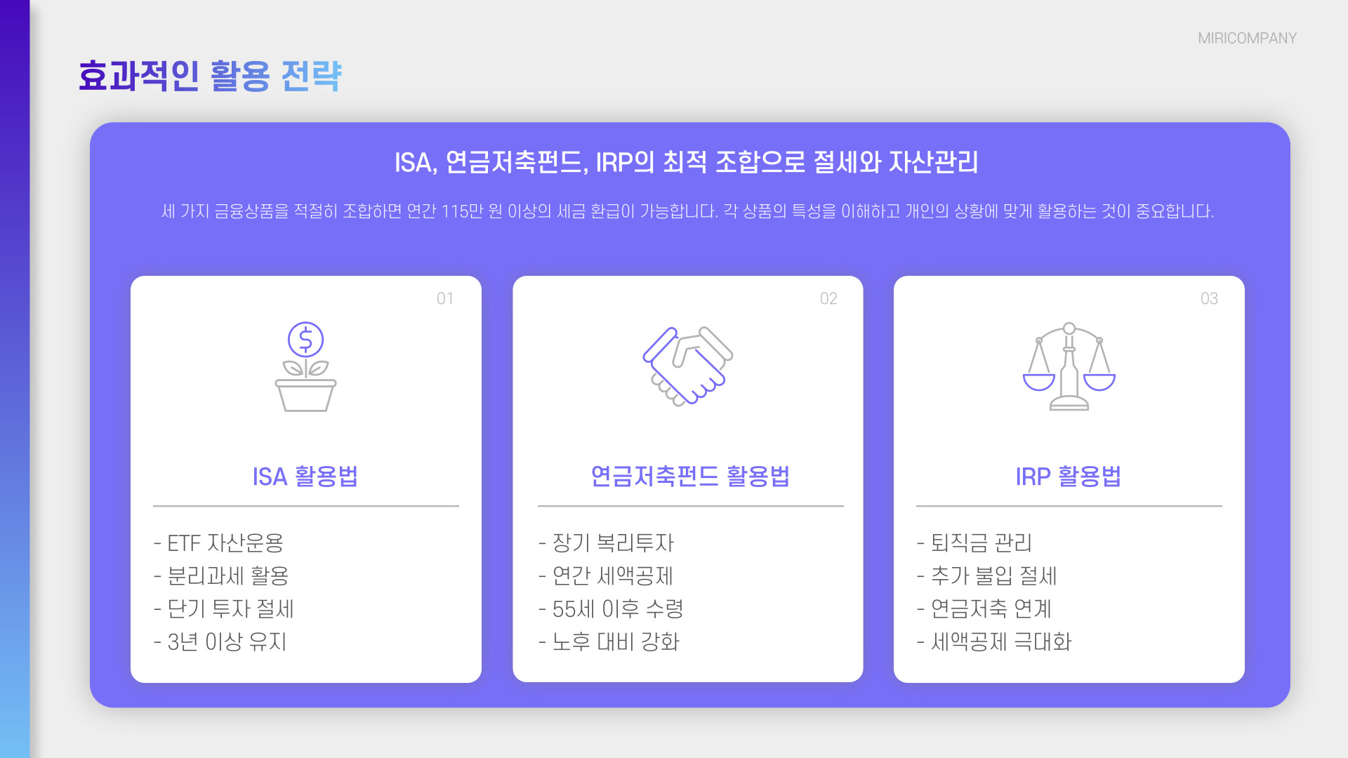 ISA, 연금저축펀드, IRP 개요