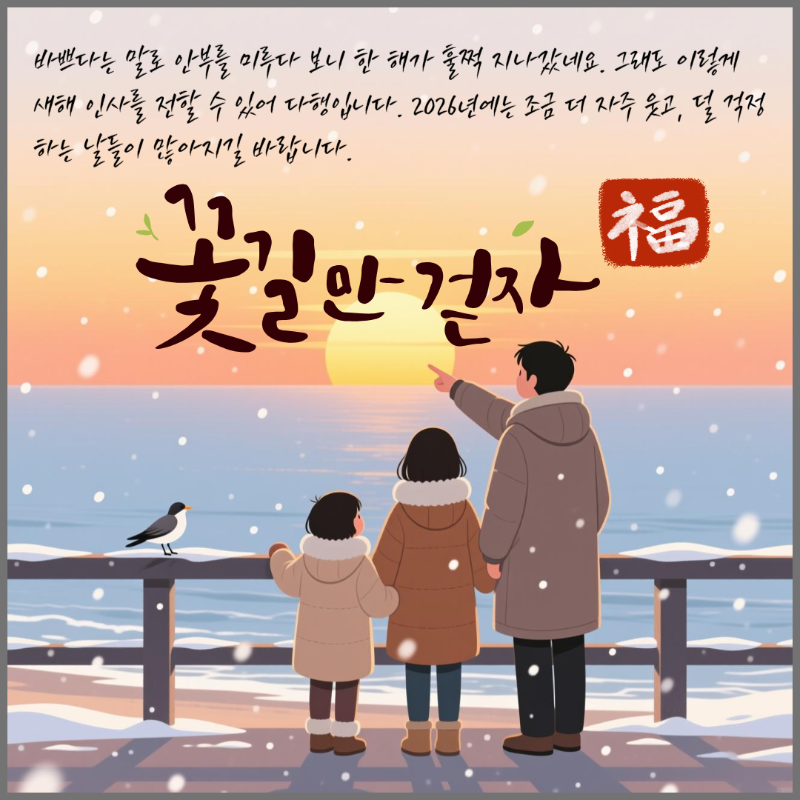 2026 새해 인사말 이미지