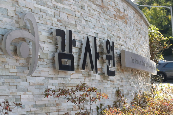 12일 오전 서울시 종로구 감사원의 모습. 2022.10.12 [사진=뉴시스]