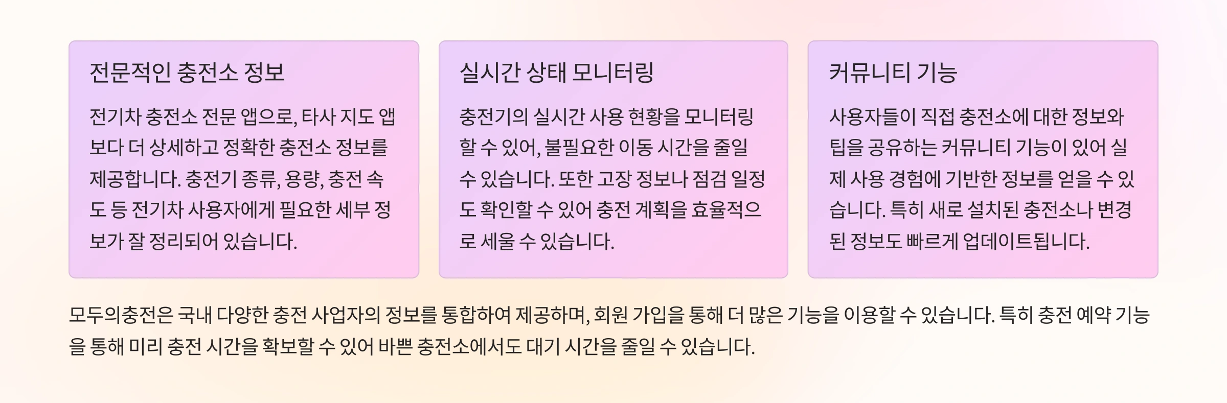 모두의 충전