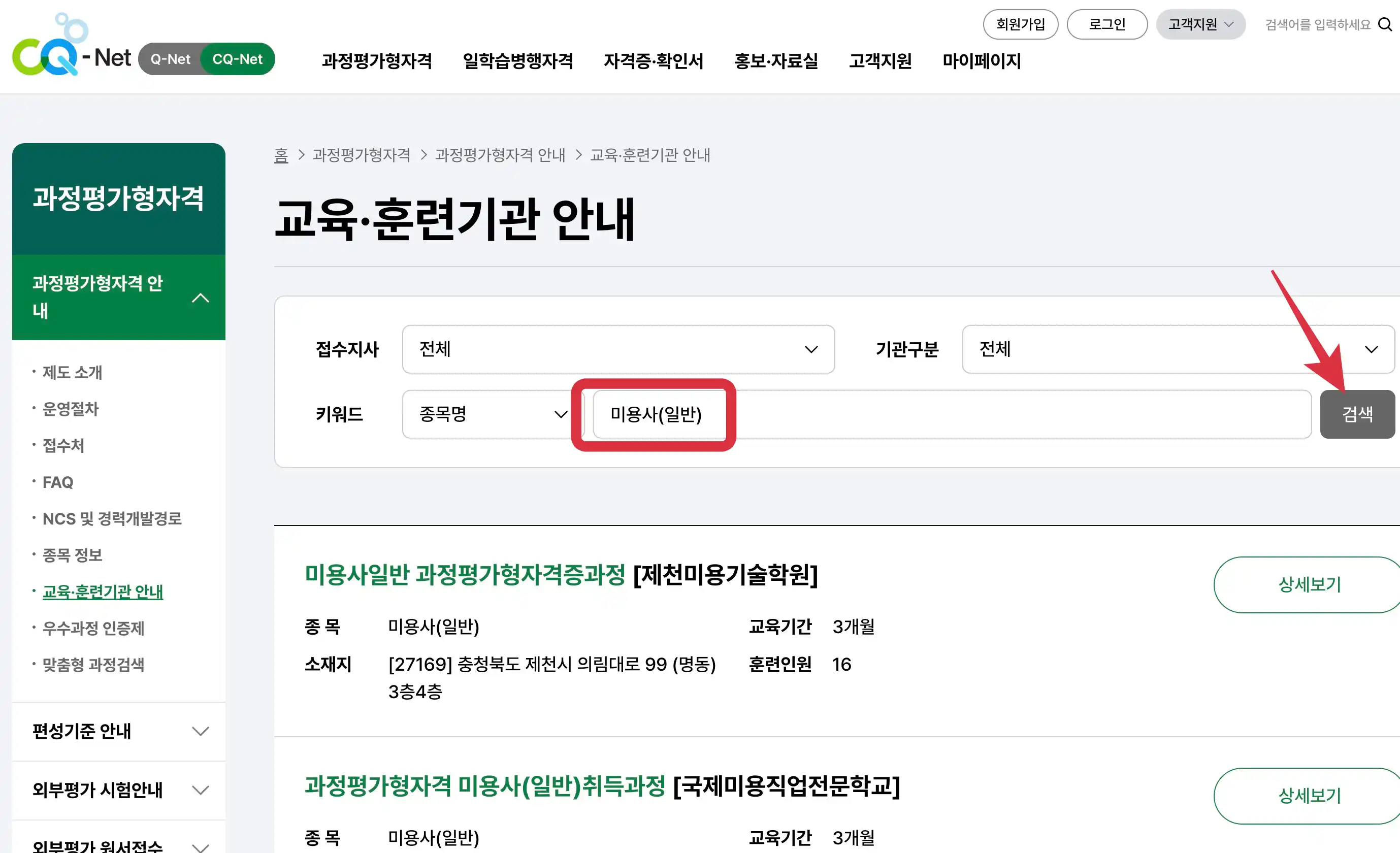 교육&middot;훈련기관