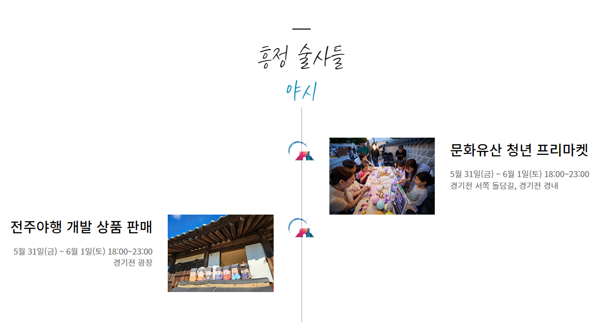 전주문화유산야행 시간표8