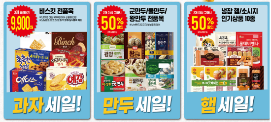 이마트 고래잇 페스타 초대형 할인 품목 정리 (feat. 이벤트 참여까지)