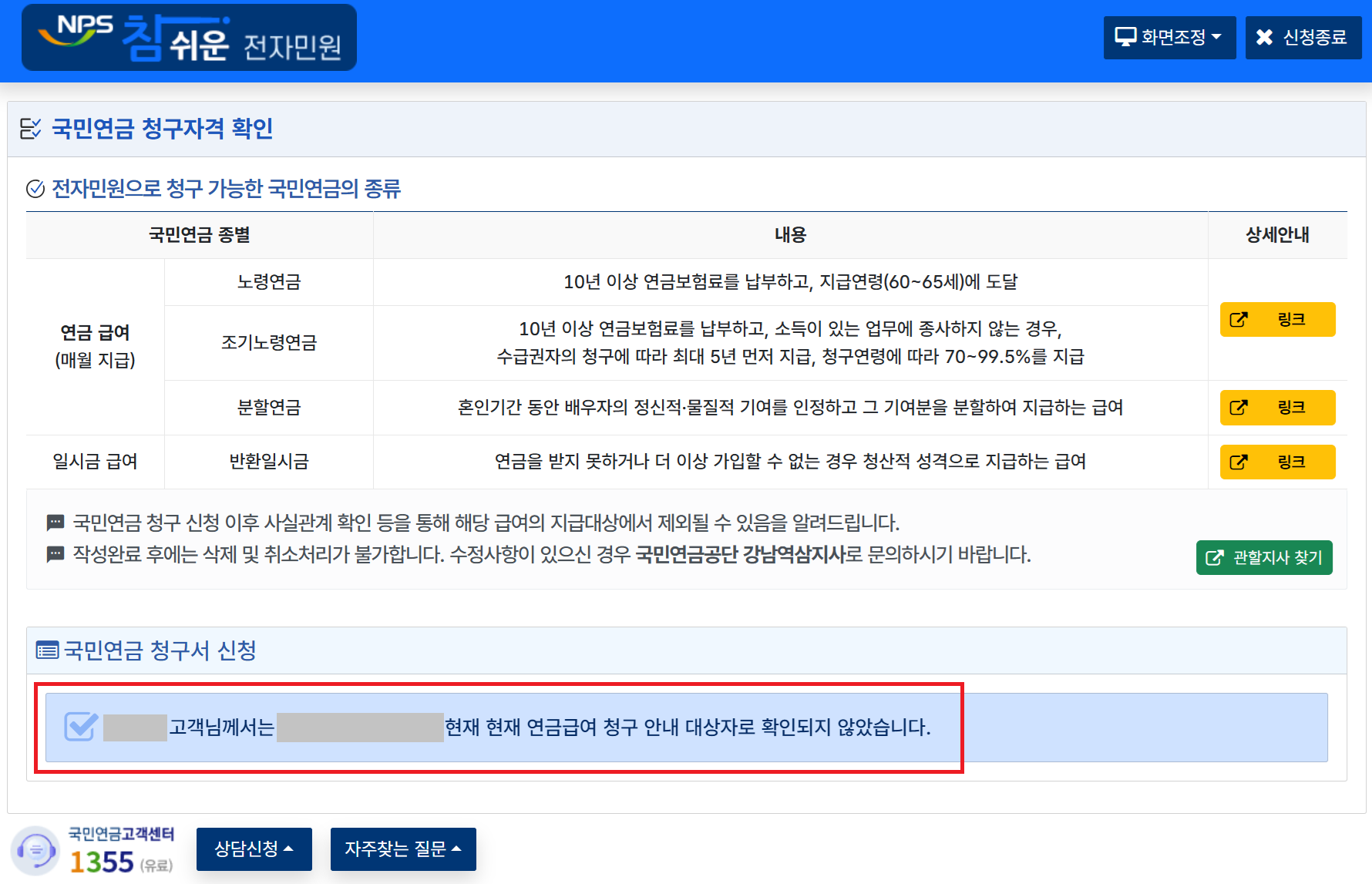조기노령연금 인터넷 신청방법4-1