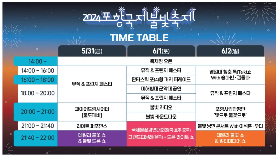 2024 포항 국제 불빛 축제 기간 프로그램 이벤트 가는 방법 10