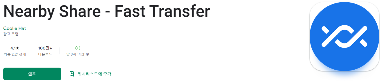 Nearby Share - Fast Transfer
