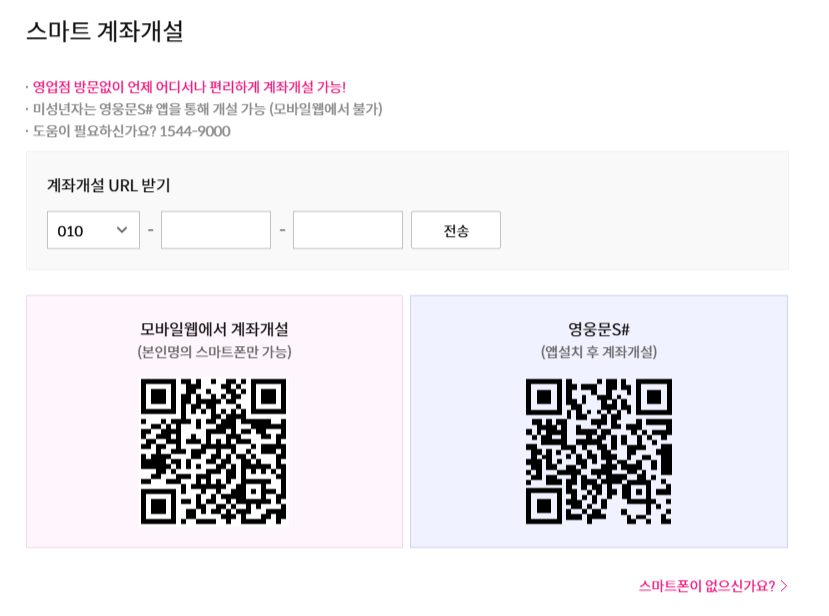 주식거래-수수료-및-키움증권-계좌개설-방법