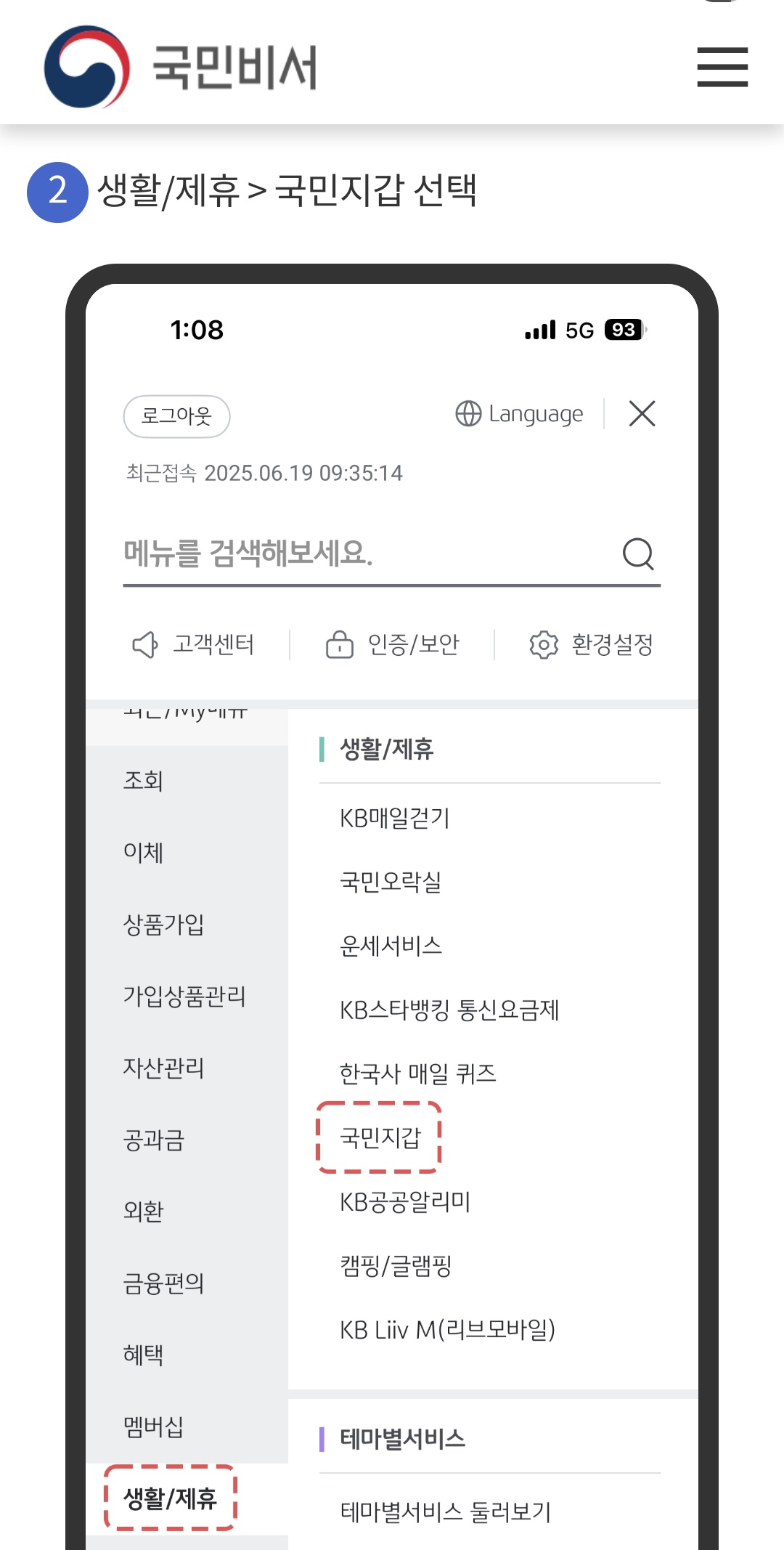 국민비서