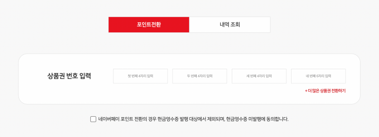 문화상품권-네이버페이