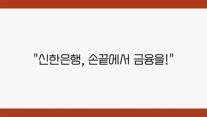 신한은행 인터넷뱅킹 로그인 화면