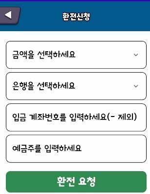 돈농사 환전신청1