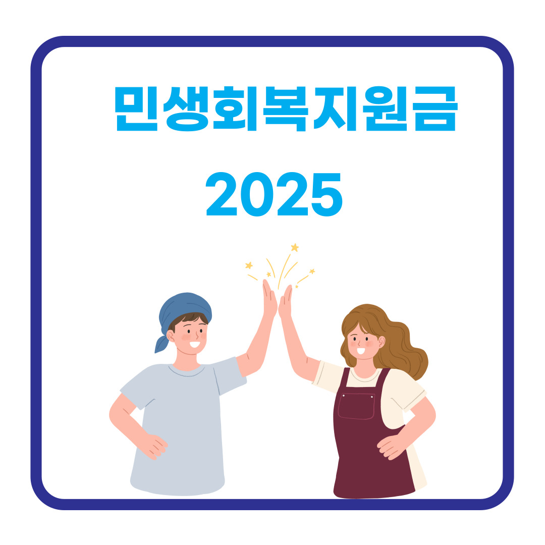 민생회복지원금 2025