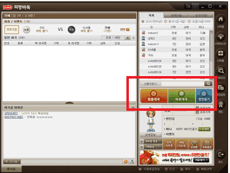 피망 바둑 무료 설치 다운로드 이용 방법