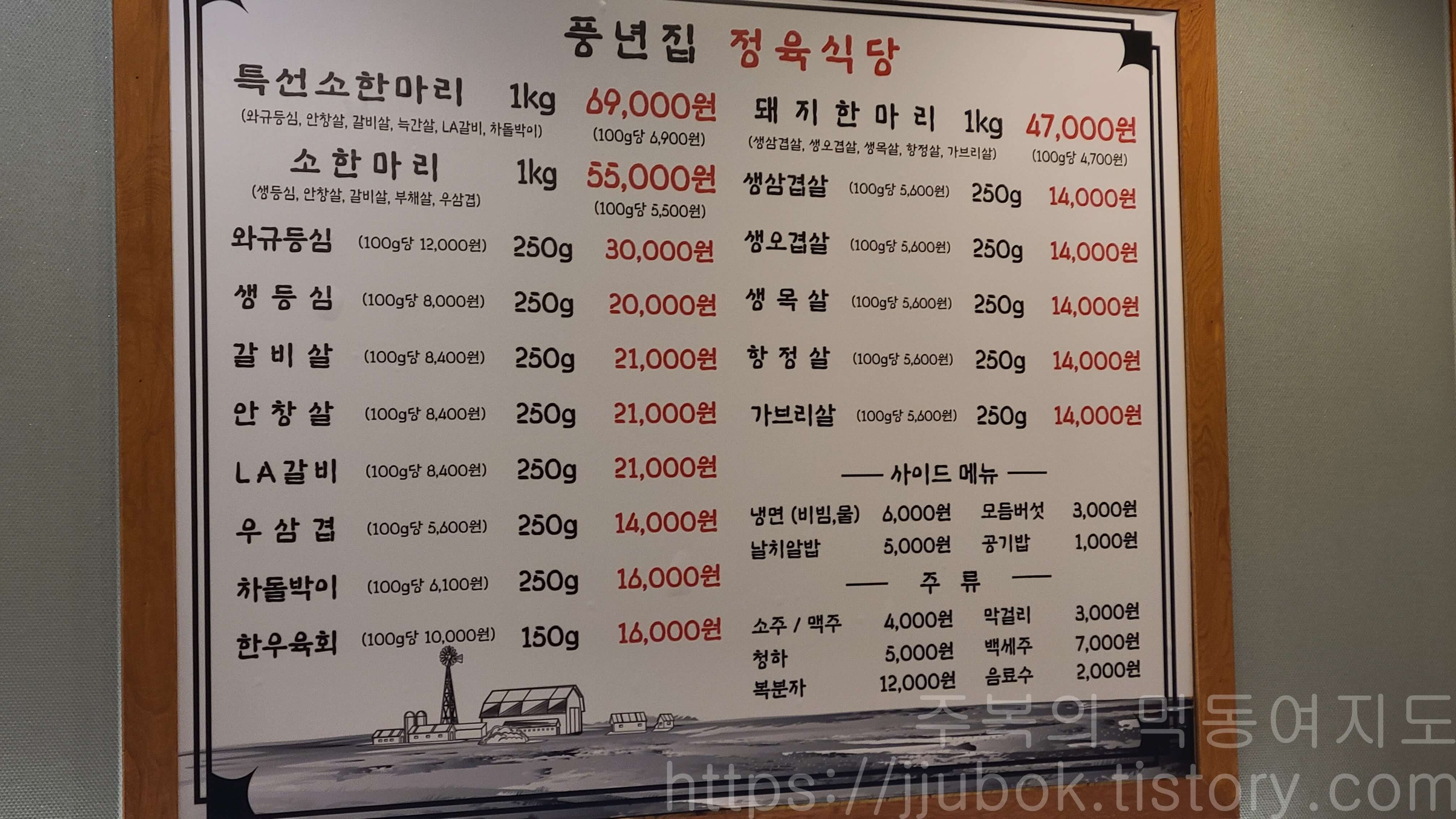 본가-풍년집-정육식당-작전점-메뉴판
