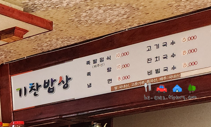 기찬밥상 메뉴판