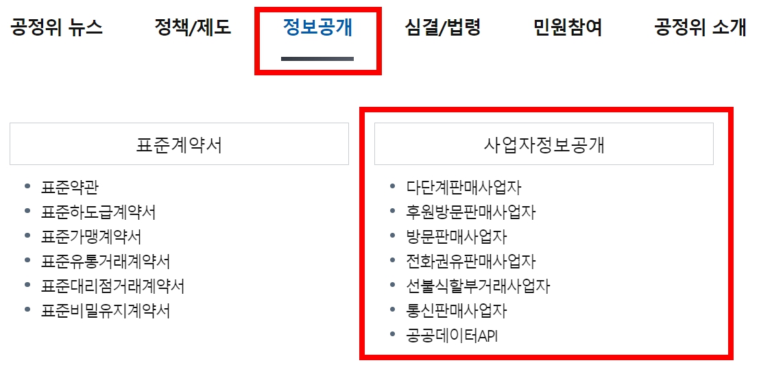 사업자등록번호 조회방법