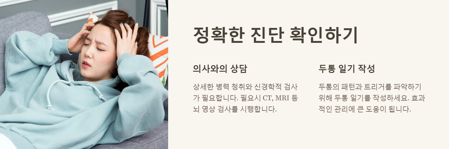 두통이 지속되면