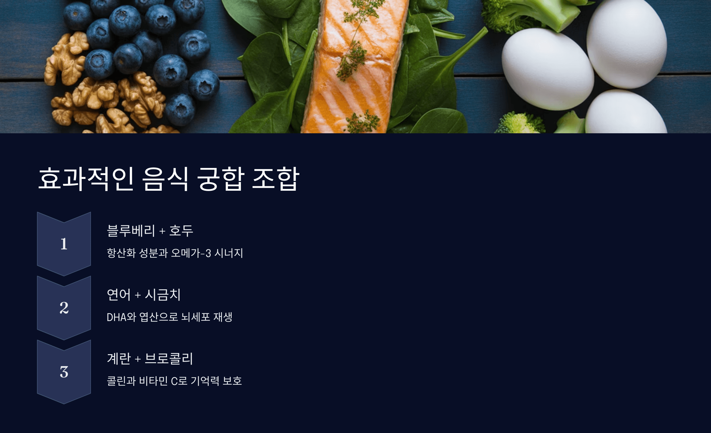 효과적인 음식 궁합