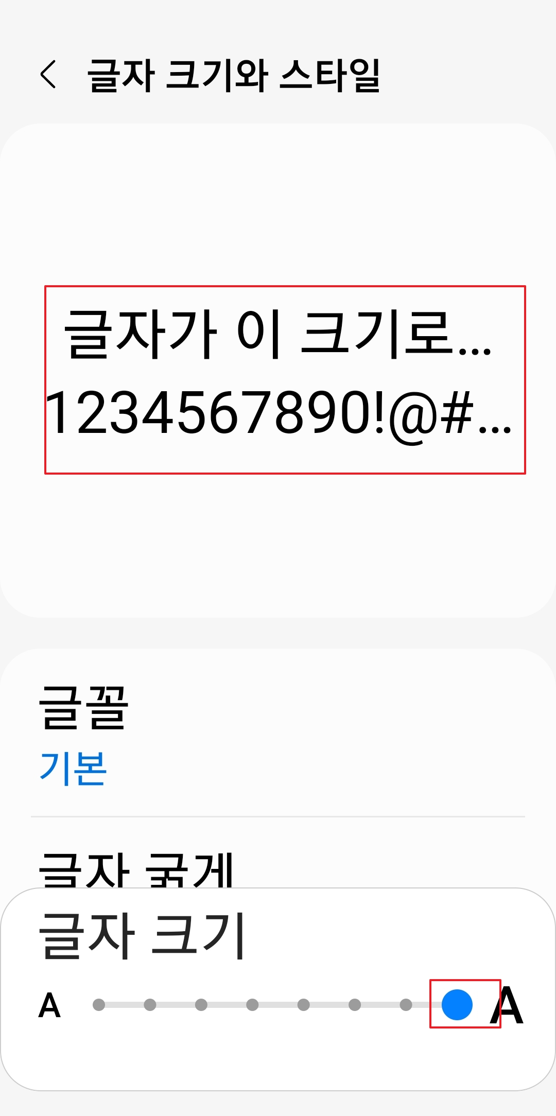 글자 크기를 가장 크게 설정한 예시 화면