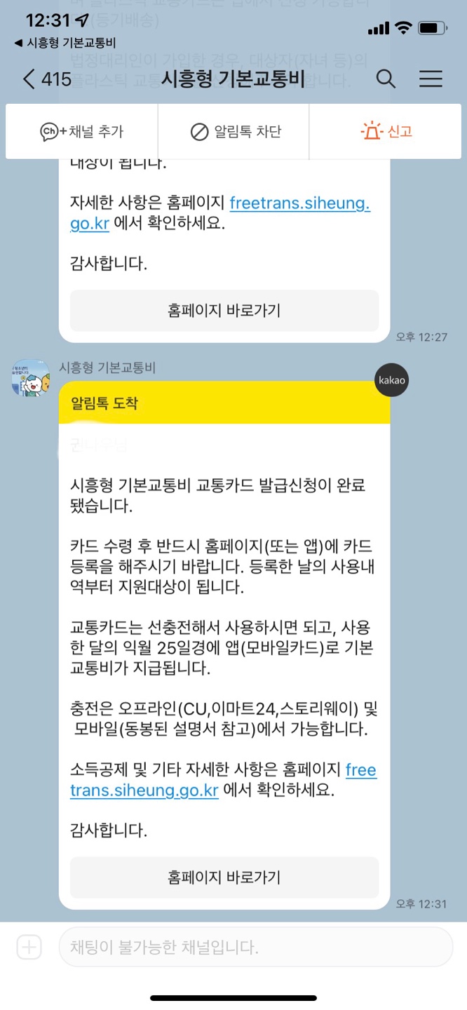 시흥형기본교통비