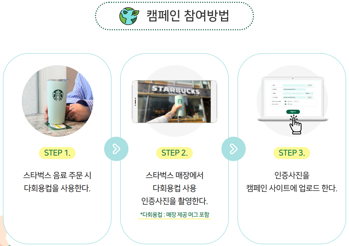 스타벅스 다다익선 캠페인