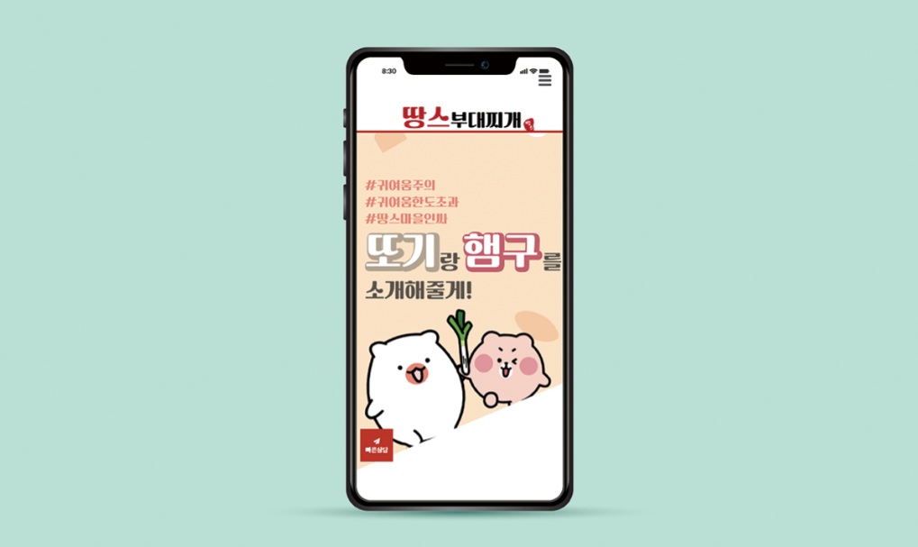 땅스부대찌개체 - 상업용 무료폰트 공식 다운로드