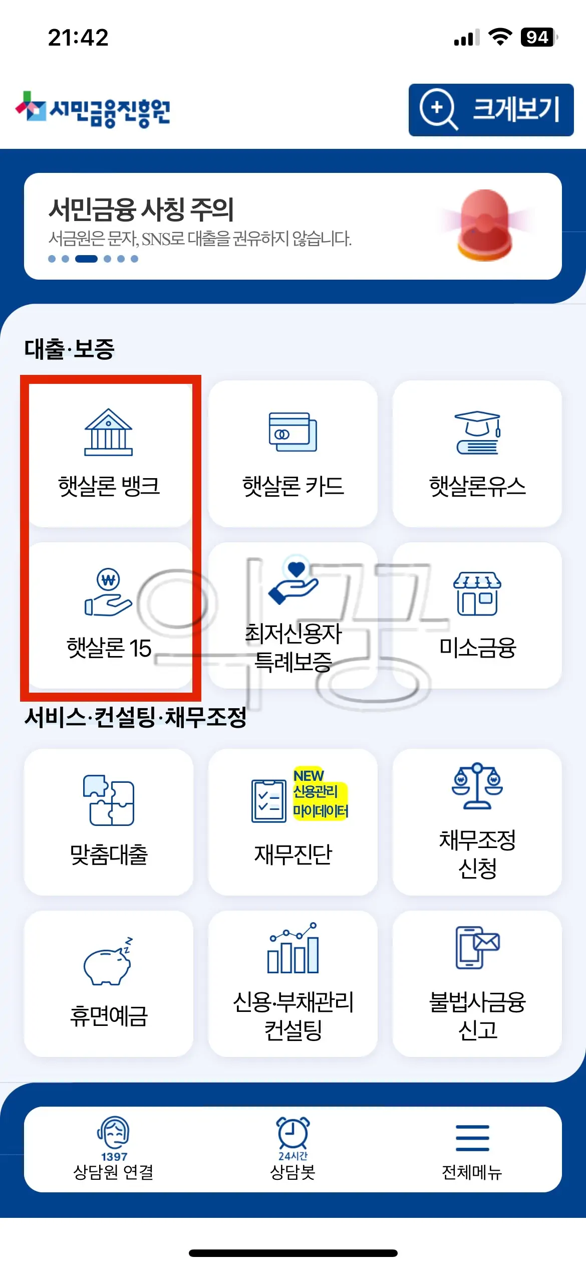 정부지원 받아서 카드론과 캐피탈 등 고금리 대환대출 하는 방법2