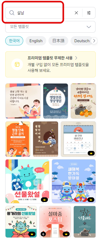 2024년 설날 무료 카드 만들기