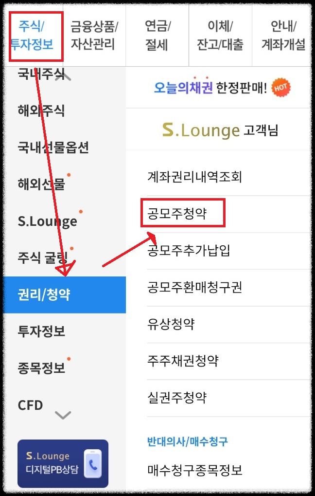삼성증권 MPOP공모주 청약방법