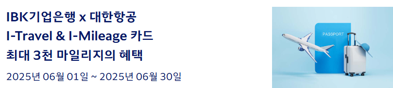 마일리지 이벤트