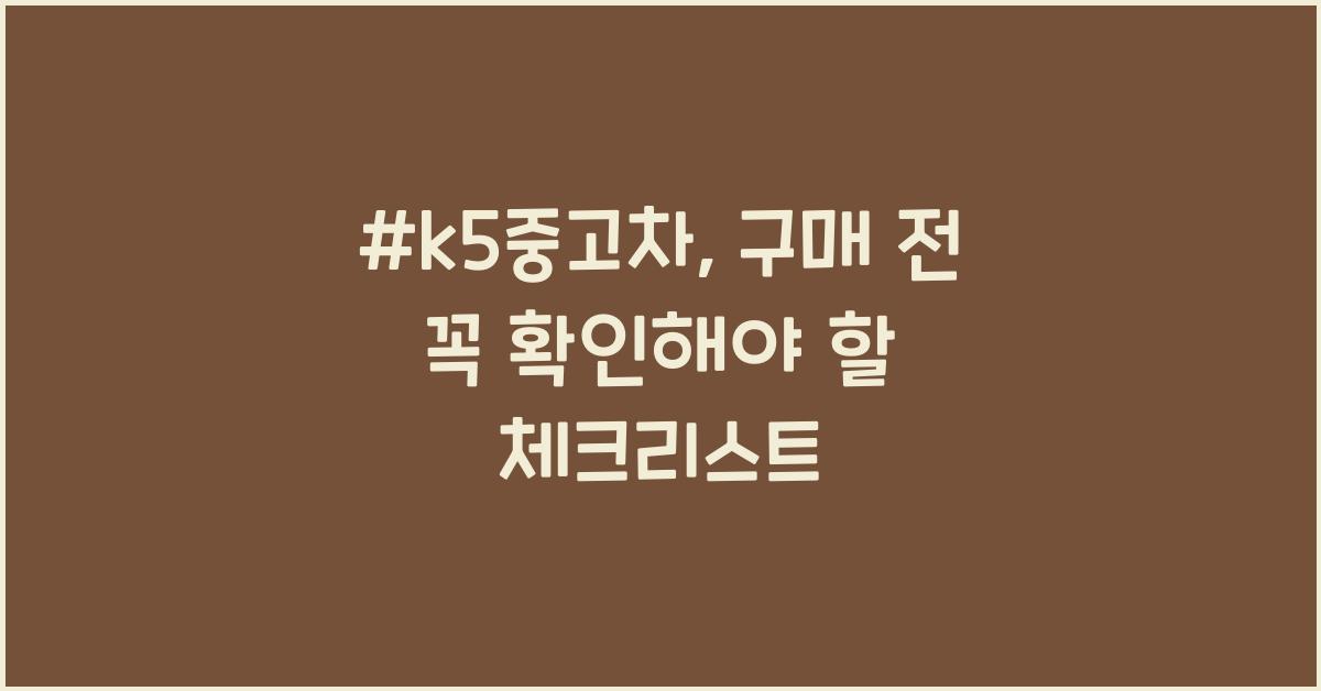 #k5중고차